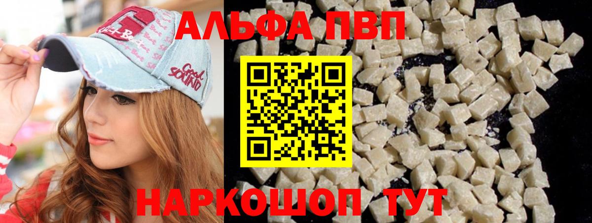 Alpha PVP Crystall  А ПВП СК  Alfa_PVP Соль  Россошь  Вход с VPN 