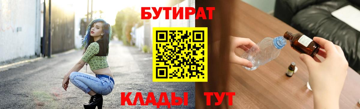 Бутират BDO  Вход с VPN  Россошь 