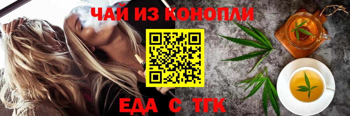 Россошь  Cannafood марихуана  Вход с VPN 