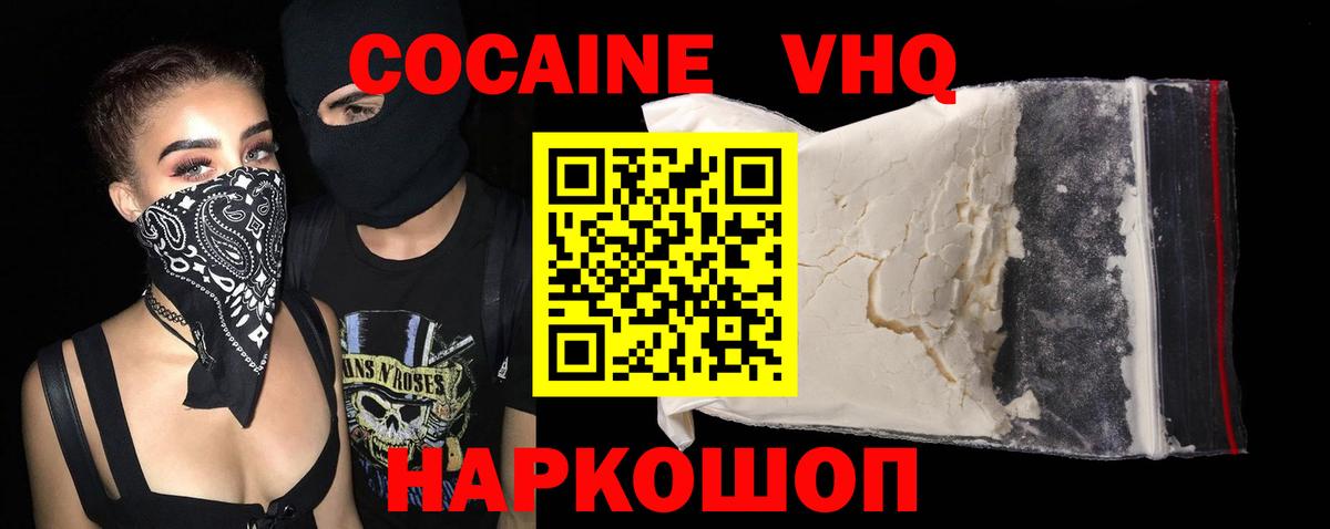 Россошь  Cocaine VHQ  COCAIN  Вход с VPN 