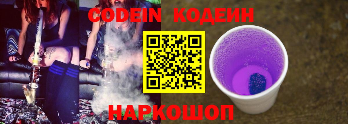 Кодеин напиток Lean (лин) Россошь