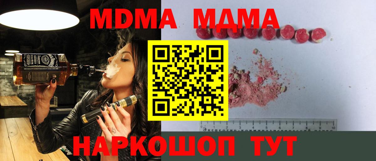 MDMA  Вход с VPN  Россошь  MDMA кристаллы 