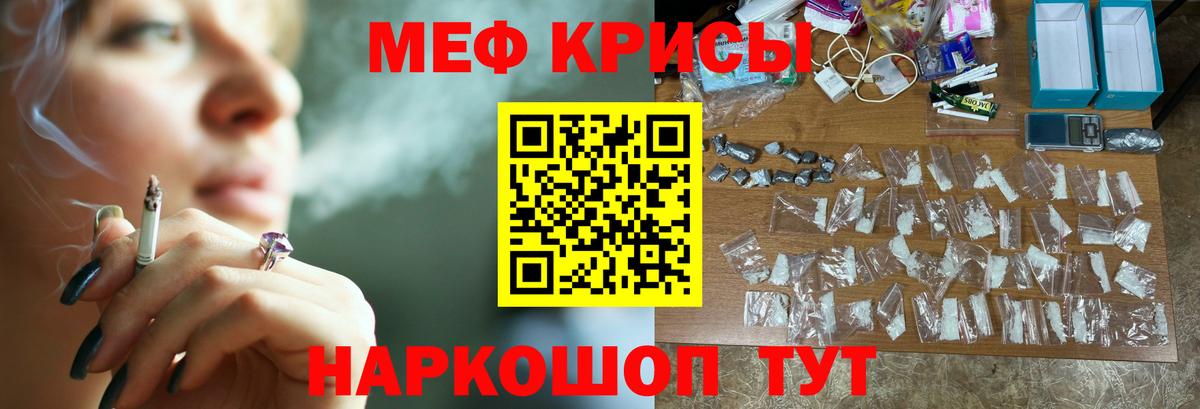Меф кристаллы Россошь