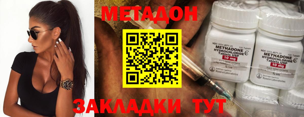 МЕТАДОН кристалл Россошь