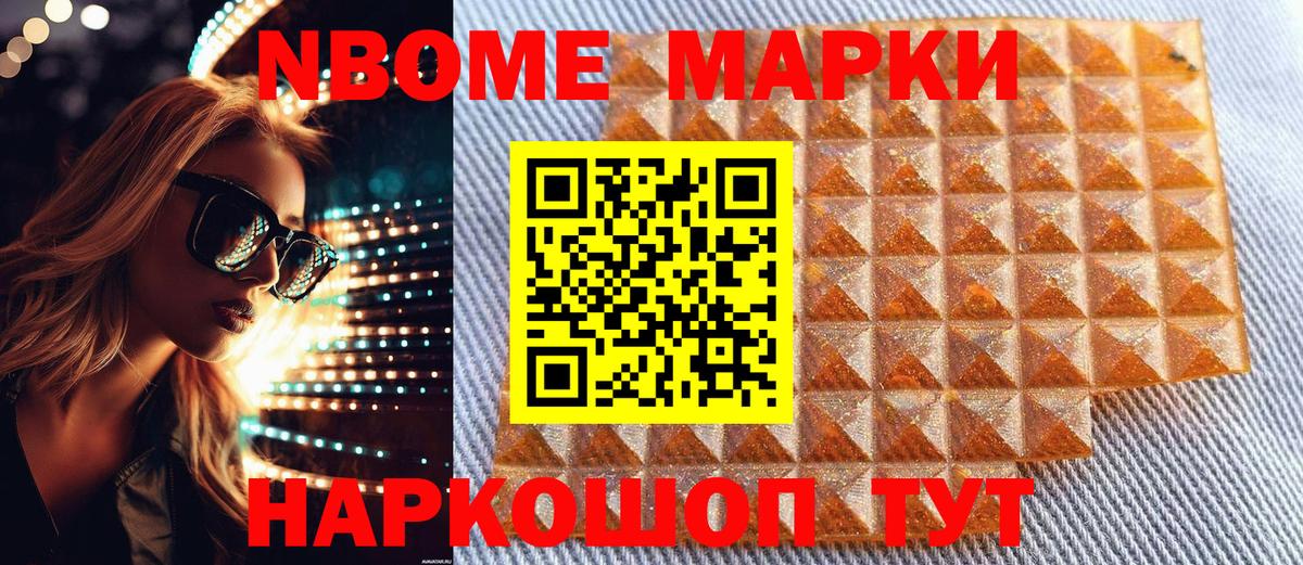 Марки NBOMe 1500мкг  Вход с VPN  что такое наркотик  Россошь 